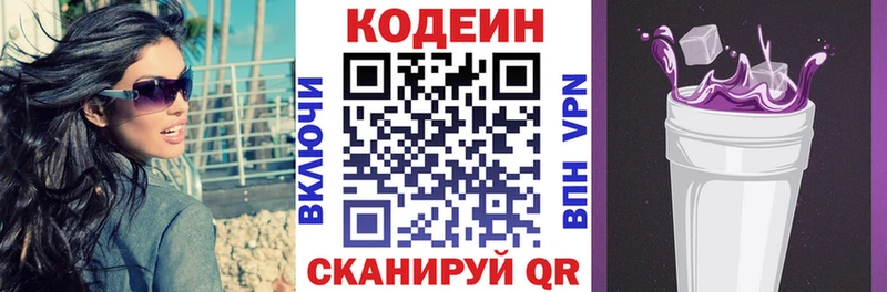 Кодеин напиток Lean (лин)  Рыбинск 